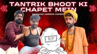 Tantrik bhoot ki chapet mein - Bikaneri Marwadi Comedy / collaboration with @PrateekkaGyan