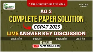 CGPAT 2025 ANSWER KEY | AG 2 | By Sunil Jaiswal Sir | BKCI