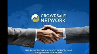 Скоро ICO Crowdsale Network. Полная Версия конференции от 30 сентября 2017г.