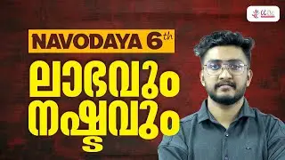 6-й вступительный экзамен Navodaya | Прибыль и убытки | Часть 1 | CC Plus