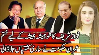 Game Over For Nawaz Sharif | Express Experts 5 October 2020 | Express News | IM1I