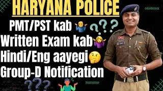 Haryana Police PMT/PST ll Written Exam Date ll Hindi English ayegi? ll Grp D Notification