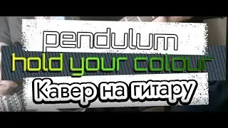 Pendulum - Hold Your Colour GUITAR TAB #pendulum #guitar #drumnbass #holdyourcolour #guitartab #dnb