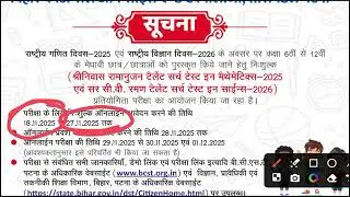 Bihar में फॉर्म भरना शुरू || Cv raman & Srinivas Ramanujan Talent search test 2026 ||