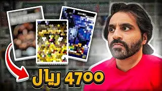 اغلى الالعاب اللي املكها 💰