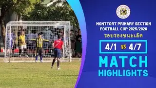 🔴 ป.4/1 vs ป.4/7 💧 | ฟุตบอลมงฟอร์ตประถม 2568 รอบรองชนะเลิศ ▶️