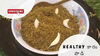 అన్ని ఆరోగ్య ప్రయోజనాలు ఉన్న కారం పొడి | All-in-One Healthy Spice Mix.