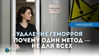 Как выбрать метод операции при геморрое?
