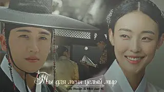 Lee Hwan & Min Jae Yi || ТЫ ДЛЯ МЕНЯ ЦЕЛЫЙ МИР || Our Blooming Youth 1x18