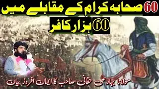 Battle of Suhabaa | pashto best bayan 2023 | Moulana Bahar ali Haqani