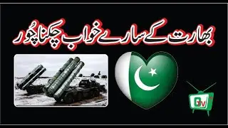 Pakistan Going To Buy S-400 | Best Air Defense System In The World | O TV