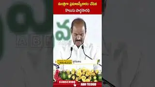 మంత్రిగా ప్రమాణస్వీకారం చేసిన కొలుసు పార్థసారథి #KolusuParthasaradhi #chandrababu #abn #oathceremony