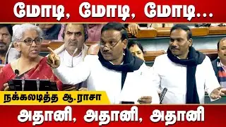 A Rasa speech about Union Budget 2023-2024 | PM Modi vs Adani Parliament | Lok Sabha | A Raja speech
