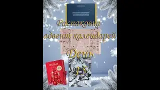 ПРАЗДНИК КАЖДЫЙ ДЕНЬ? 24 дня удивительных открытий. Cult Beauty, Lancome, Selfridges, DOUGLAS 2025
