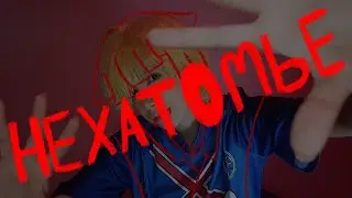 O que o HEXATOMBE significou pra mim