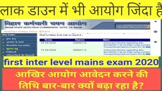 BSSC INTER LEVEL (MAINS) APPLICATION FORM APPLY DATE EXTENDED