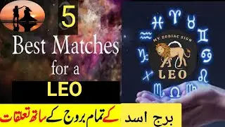 Leo relationship with All Zodiac Sign leo Best Match | Best Couples | lubna Zahid wazaif Akbar