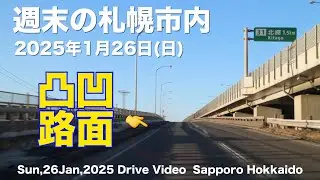 【ドライブ車窓動画】2025年1月26日週末の札幌市内（Sun,26Jan,2025 Drive Video Sapporo Hokkaido,Full English subtitles)