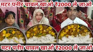 Most viral matar paneer and rice eating challenge eating matar paneer rice and win Rs2000