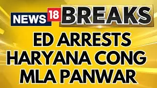 ED Arrests Haryana Congress MLA , Surender Panwar In Connection With Mining Scam | Breaking News