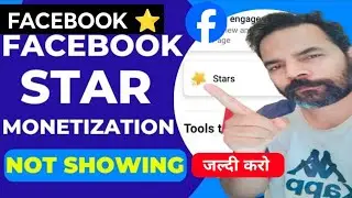 Facebook star enable kaise kare | how to enable Facebook star 2025 | Fb star चालू कैसे करे