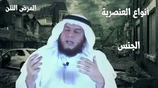 المرض النتن العنصرية - ممدوح الحربي
