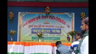 সেবা সমবায় কৃষি উন্নয়ন সমিতি লিমিটেড এর সূবর্ণ জয়ন্তী বর্ষ উদযাপন।।