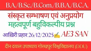 Sanskrit Conversation and Application AE3 SAN Important MCQ | Minor Elective | DDU Exam