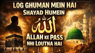 Logu ka ghuman - shayad hisaab nhi liya jayega || Mufti Adil Hussain 