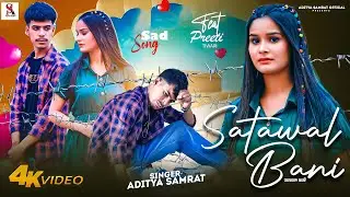 #Sad_Song - सतावल बानी | Aditya Samrat | Satawal Bani | Bhojpuri Sad Song 2025