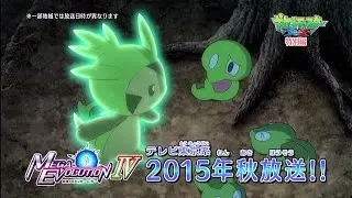 【公式】アニメ「ポケットモンスター XY」特別編「最強メガシンカ～Act Ⅳ～」プロモーション映像第2弾
