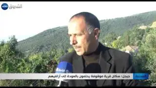 جيجل: سكان قرية موقوفة يحلمون بالعودة الى أراضيهم