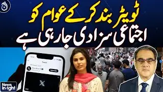 People are being punished collectively by shutting down Twitter: Fareeha Aziz - Aaj News