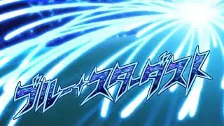 Inazuma Eleven: Orion no Kokuin - Blue Stardust (ブルー・スターダスト)