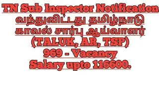 #Tnusrb#SI #TN#SI Tnusrb Sub inspector 2019 notification released | Tn Si |Tn si 2019 vacancy detail