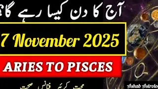 Ashab Astrologer | How will be the day of 7th November | Today's Horoscope 2025