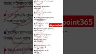 GK Class|| GK questions answer class||#sscgdgk #exam #sscgsmcq #sscgdexam #wbpgkclass #wbpgkbook