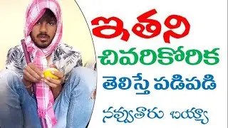 ఇతని చివరి కోరిక వింటే నవ్వు ఆగటమే లేదు బయ్యా  FUNNY FRAMES VIDEOS 2020 TRENDING VIDEOS