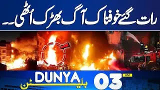 Horrible Fire Late Night | Shocking Updates | 03 AM Bulletin | Big News From Pakistan