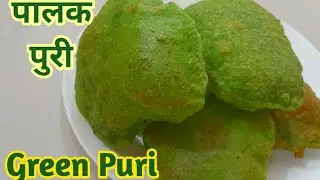 पालक पुरी | Palak Puri recipe | green puri