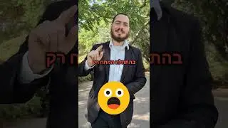 העצה של הרבי שתציל לכם את הזוגיות ❤️