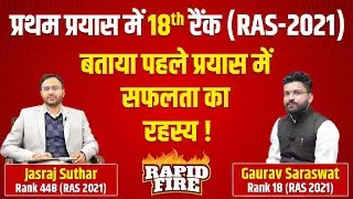 Gaurav Saraswat | RANK-18 (RAS-2021) | Talk with The Topper