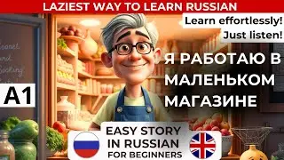 EASY RUSSIAN for beginners. A1 level. Learn with a simple story - A day in a small store
