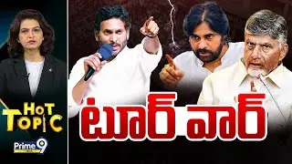 LIVE🔴- టూర్ వార్ | Hot Topic | Prime9 News
