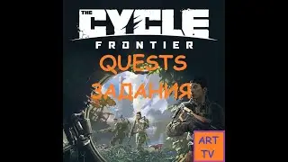 ICA квест ВЫПОЛНЕНИЕ РАБОТЫ часть 2 The Cycle: Frontier Season 1 - quest DOING THE WORK part 2