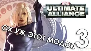 Marvel Ultimate Alliance 2016 Прохождение на ПК #3 ОХ УЖ ЭТОТ МОДОК