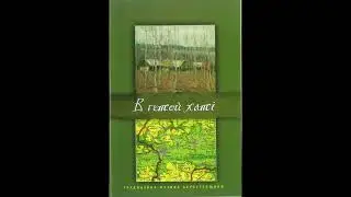 В гетой хаті &ndash; З-под садіка, з-под зєльоного лужка (звичайна)