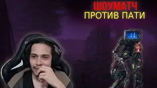 ПОТНОЕ ПАТИ ТВИЧЕРА В ПРИВАТКЕ!? &mdash; МАЛДЕР ИГРАЕТ ШОУМАТЧ в Dead by Daylight (Часть 1)