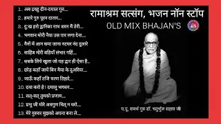 रामाश्रम सत्संग, मथुरा पुराने भजन ...नॉन स्टॉप..NON STOP OLD BHAJAN'S.. RAMASHRAM SATSANG, MATHURA