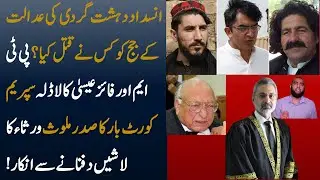 **Supreme Court Bar President Involved In Big Crime** PTM In Trouble || Waqar Malik Exclusive
